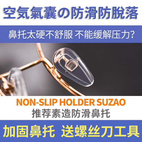 日系防滑硅胶超软眼睛框鼻托