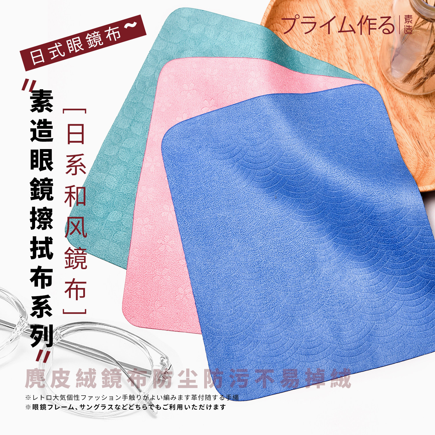 6张日本眼镜布麂皮绒眼睛布镜片专业超细擦拭手机电脑屏幕清洁布