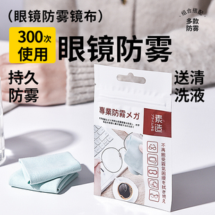 日本防雾眼镜布高清纳米专业清洁湿巾纸擦拭镜片专用防起雾气神器