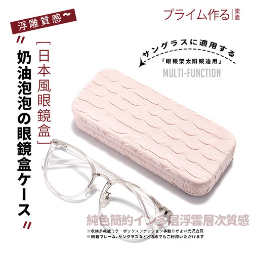 素造眼镜收纳盒奶油风少女感纯色