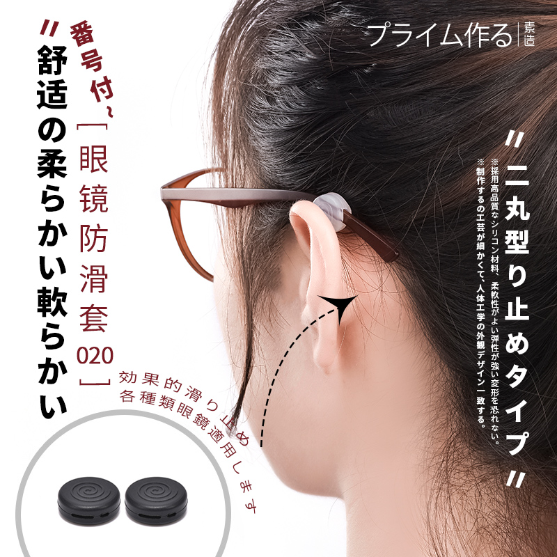 日系防滑套双孔圆形眼镜防滑素造