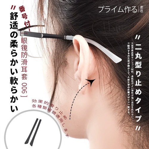 日系眼镜防脱落神器防滑脚套