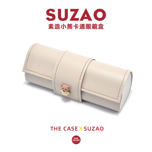 素造可爱卡通小熊眼镜盒