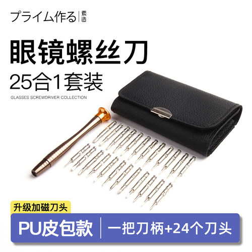 眼镜螺丝刀套装工具鼻托