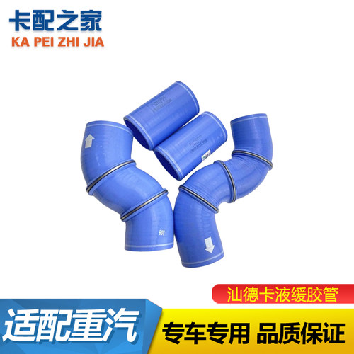 汕德卡液力缓速器连接胶皮管