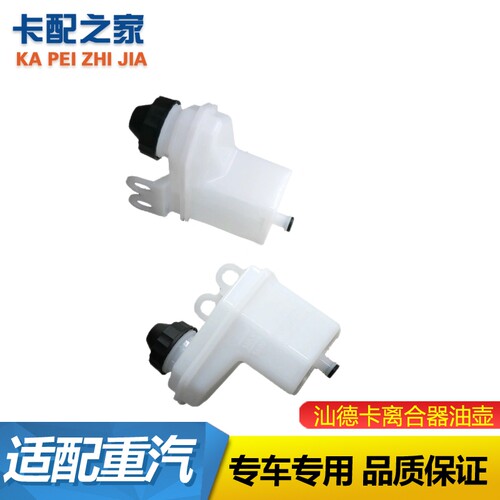 汕德卡离合器总泵油壶