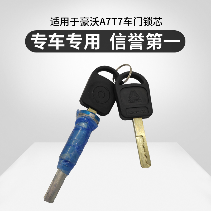 车门锁芯原厂重汽豪沃宝飒伦