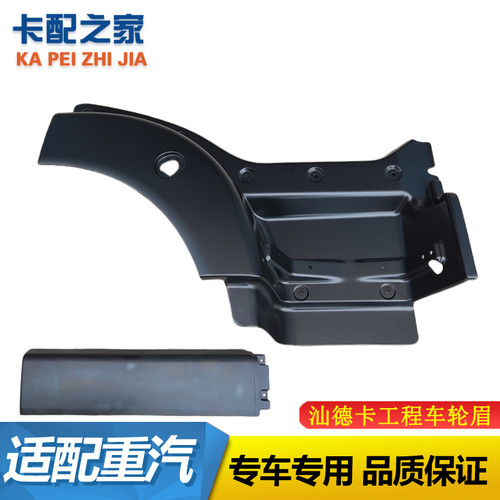 中国重汽汕德卡轮眉原厂