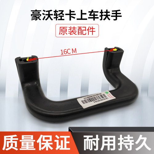 豪沃轻卡上车拉手原厂正品