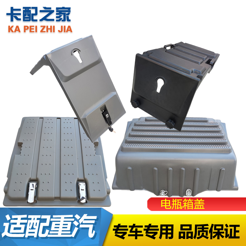 汕德卡电瓶箱盖原厂正品