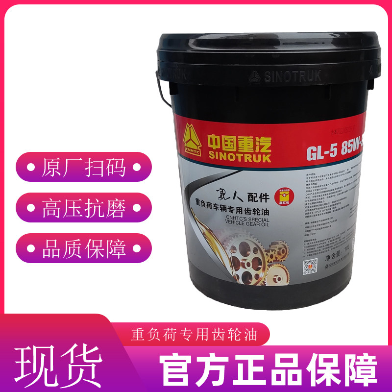 齿轮油中国重汽原厂正品汕德卡