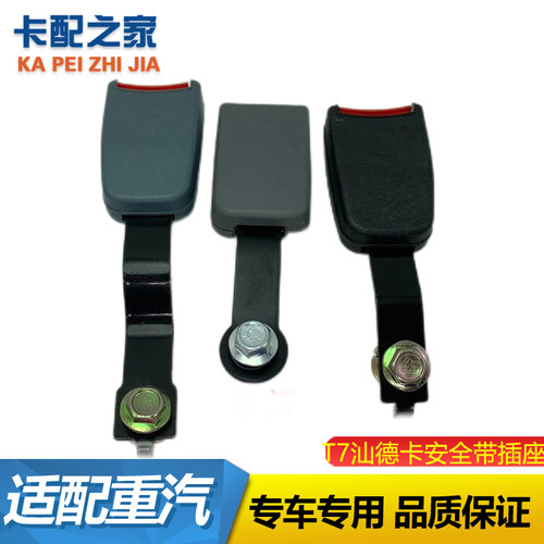 汕德卡安全带插座原厂