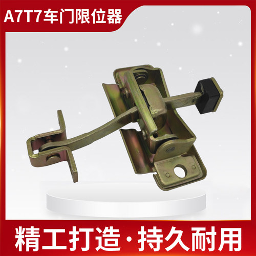 适配重汽豪沃A7车门限位器连接拉带T7H车门伸缩拉带铰链拉筋带件