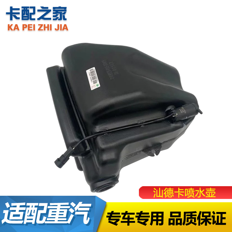 适用于重汽豪沃T5G雨刮喷水壶汕德卡C7H洗涤器雨刷喷水水壶