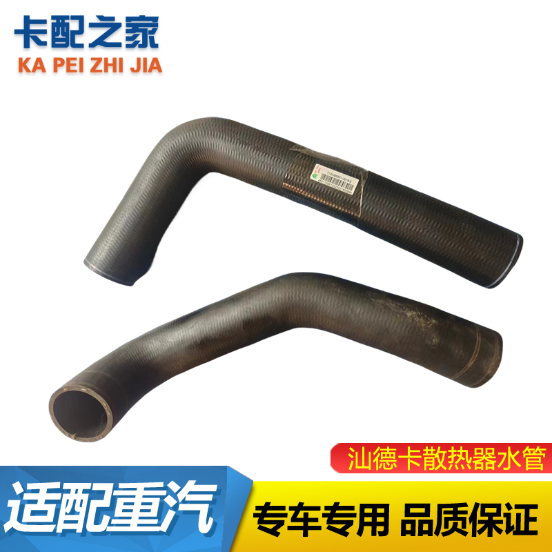 汕德卡散热器水箱胶管