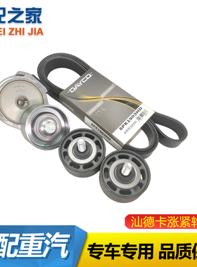 适用重汽汕德卡豪沃T7HTH7TX豪瀚曼发动机岱高涨紧轮惰轮皮带