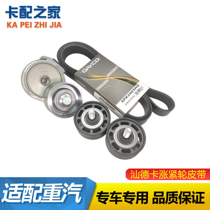 适用重汽汕德卡豪沃T7HTH7TX豪瀚曼发动机岱高涨紧轮惰轮皮带