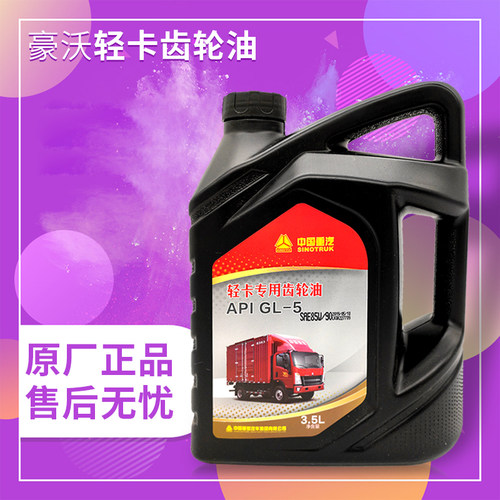 齿轮油豪沃轻卡原厂正品