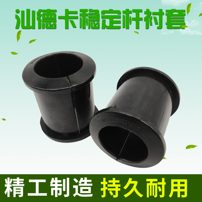 适用于重汽豪沃T7HT5G汕德卡C7H后稳定杆衬套后稳定杆胶套拉臂杆