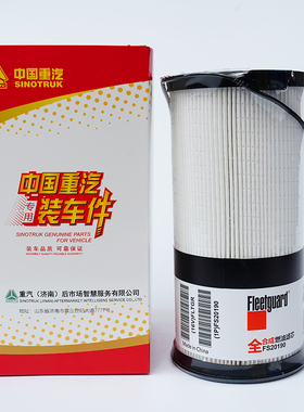 重汽豪沃T7H汕德卡TX柴油粗滤WG9925550966长效滤芯FS20190