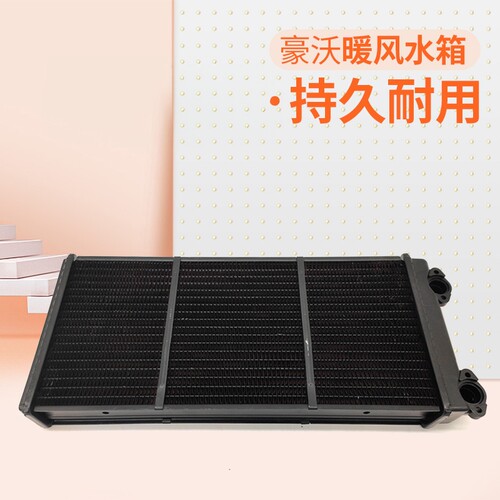 原厂暖风散热器重汽豪沃