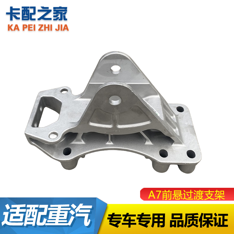 豪沃T7前悬支架原厂正品