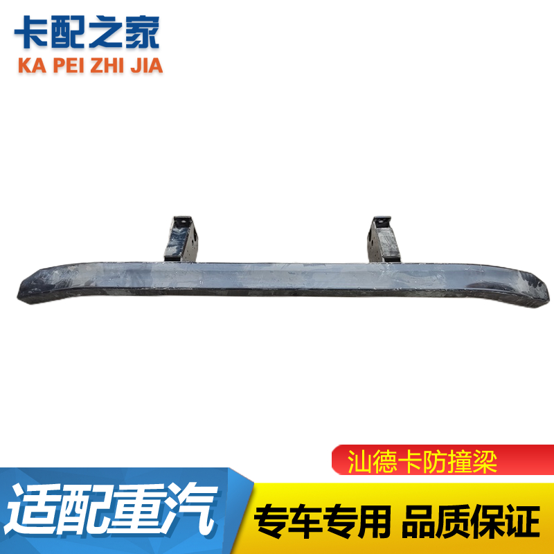 汕德卡防撞梁原厂正品