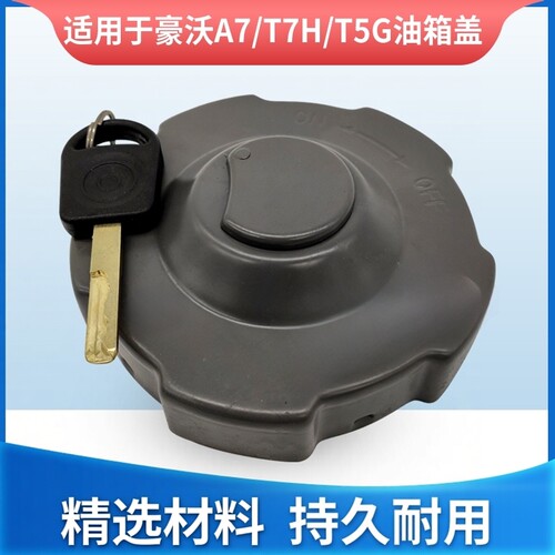 油箱盖汕德卡原厂正品