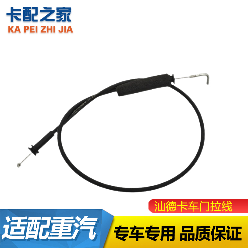 重汽汕德卡车门内开启拉线