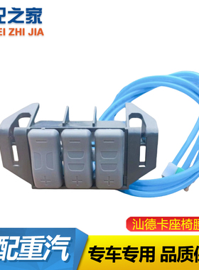 适配重汽 豪沃T7HTx座椅腰靠控制阀汕德卡座椅靠背调节开关