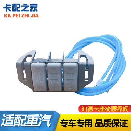 汕德卡座椅腰靠阀原厂