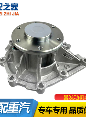 适配重汽豪沃T7HT5GTX汕德卡豪瀚水泵MC07/11/13曼发动机水泵总成