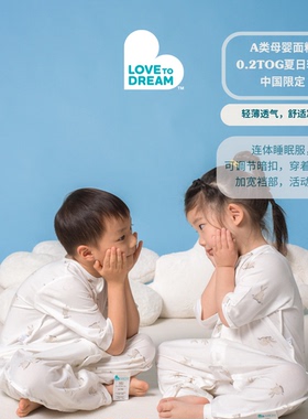 lovetodream婴儿睡袋宝宝连体睡袋防惊跳分腿式婴儿服春夏薄款