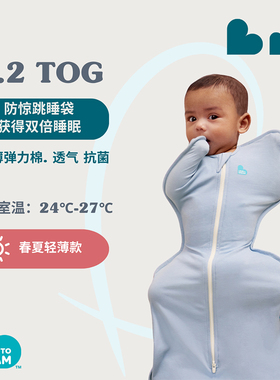 Lovetodream婴儿春夏季睡袋防惊跳襁褓投降式防踢被四季通用款