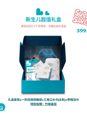 Lovetodream新生婴儿睡袋投降式防惊跳防踢被夏季轻薄款礼盒装