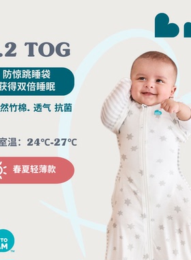 lovetodream新生婴儿竹纤维宝宝夏季薄款睡袋防踢被防惊跳投降式