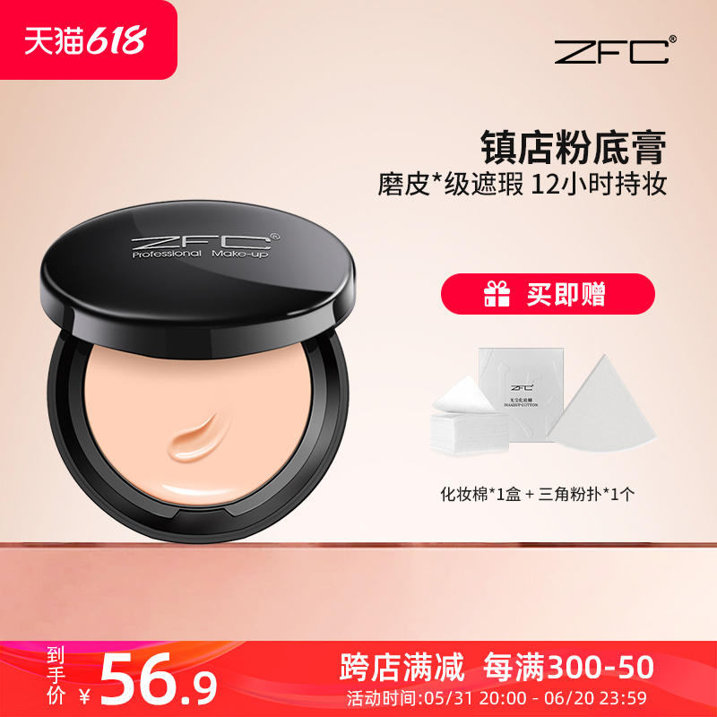 ZFC魅师无痕粉底膏正品官方遮瑕膏旗舰店粉底液粉膏化妆师专用