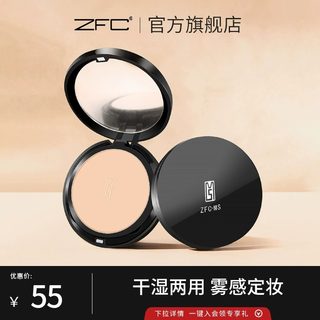 ZFC丝滑干湿两用粉饼 持妆控油遮瑕保湿滋润定妆粉修容干粉遮毛孔