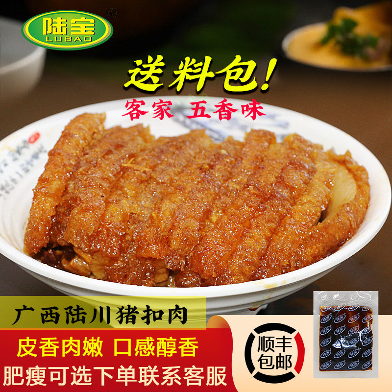 陆宝 陆川土猪鲜制扣肉肥瘦相间皮香肉嫩咸香味扣肉 顺丰包邮