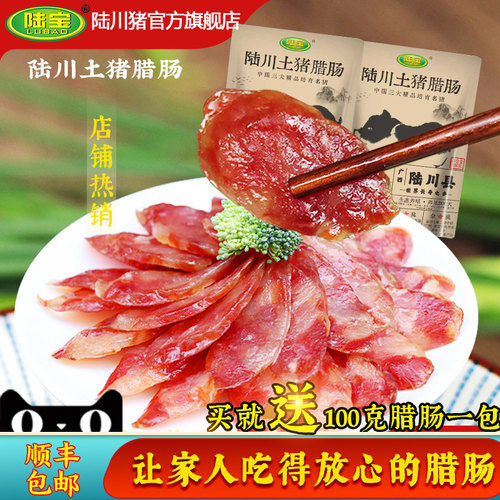 陆宝广西特产微甜500g农家腊肠