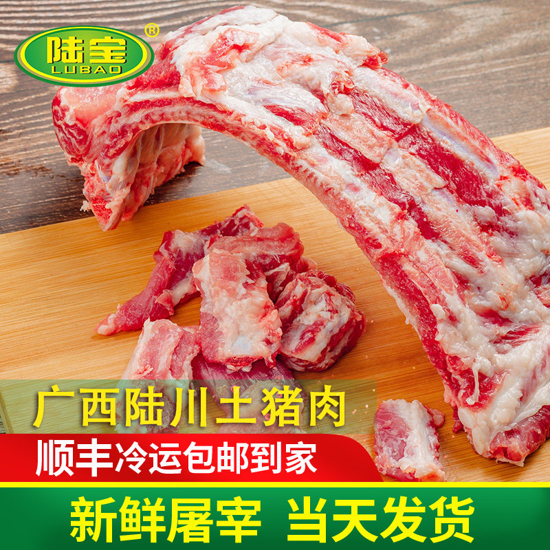 陆宝 广西陆川土猪鲜排骨新鲜猪肉排骨猪排骨土猪肉猪肋排500g