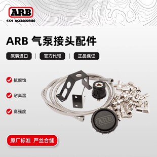 ARB气泵管配件大全储气罐连接钢管分气瓶快速转接头五金三通弯头