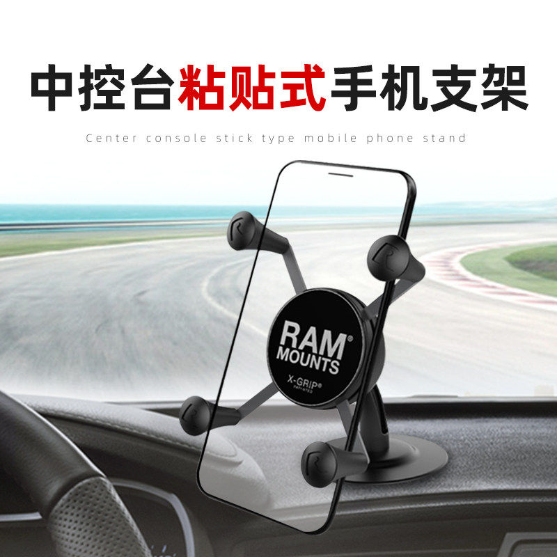 RAM车载手机支架仪表台粘贴式导航支架 汽车中控台 仪表台通用型