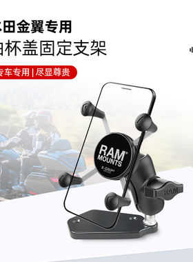 RAM金翼摩托车专用手机支架