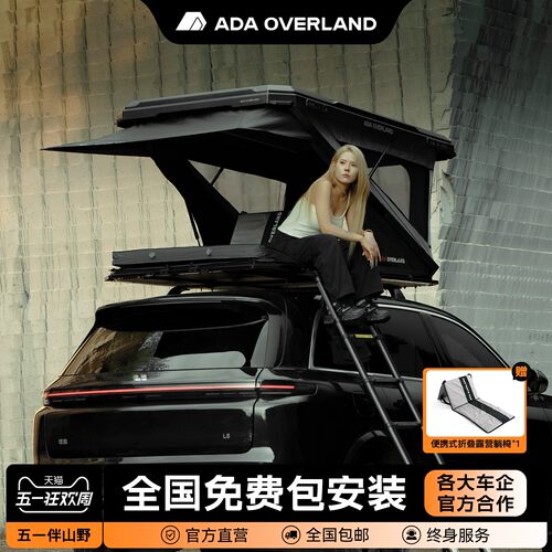 ADA全自动折叠硬顶车顶帐篷
