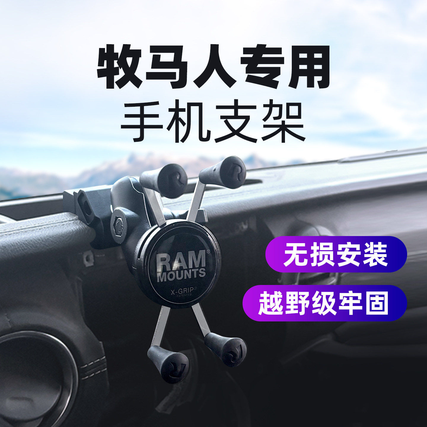 RAM牧马人专用车载手机支架 JL 4xe中控仪表台固定相机对讲机支架