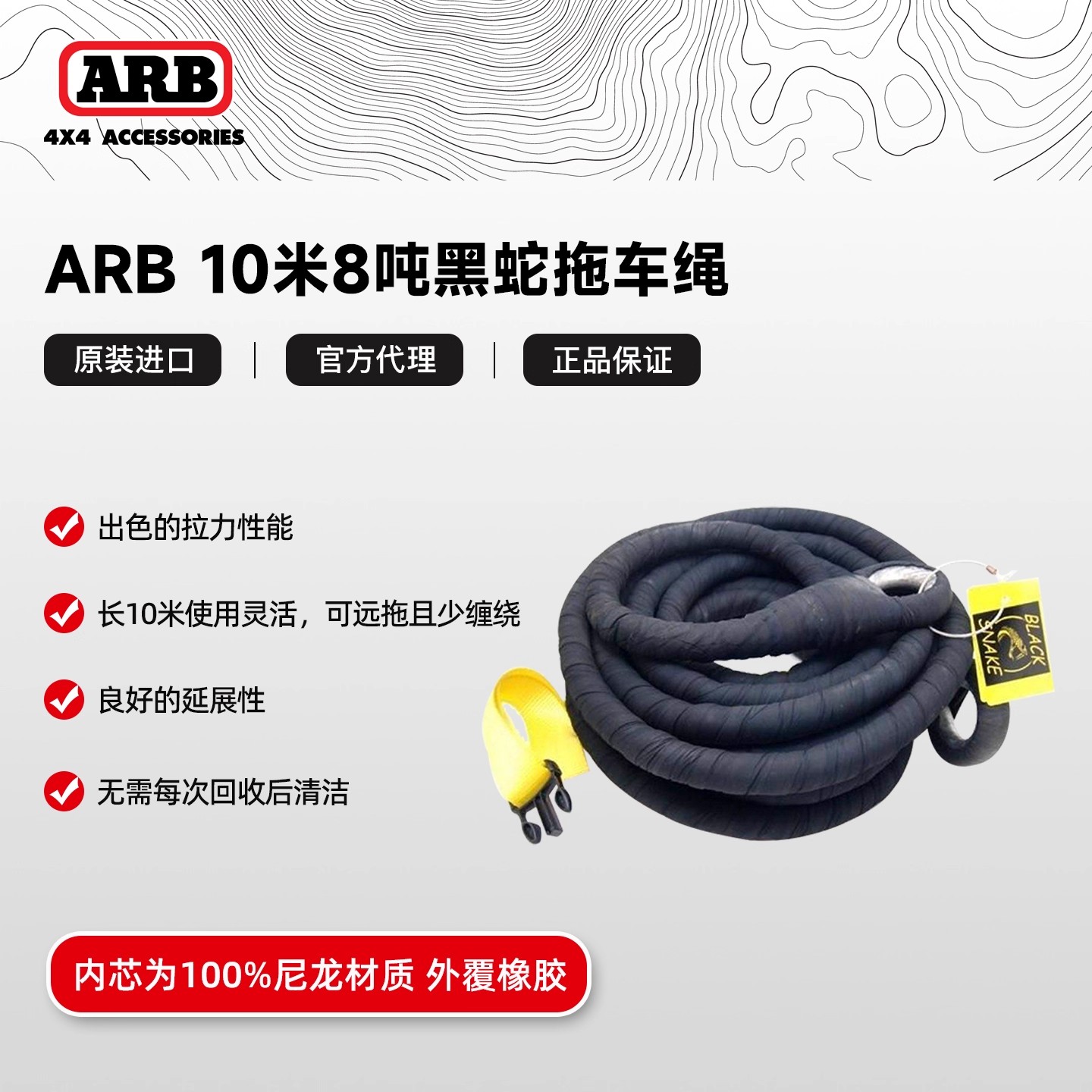 ARB黑蛇8吨10米拖车绳自救
