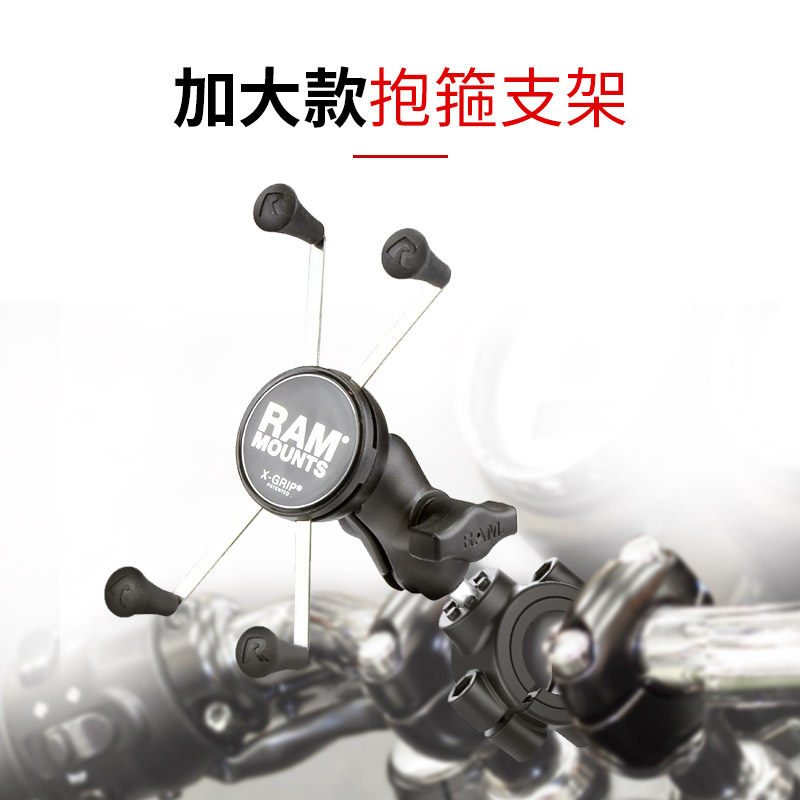 美国ram手机固定抱箍大屏摩托车