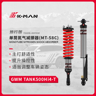 新款哈弗H9科曼氮气减震避震器MT-58C1.5英寸升高减振器加强件