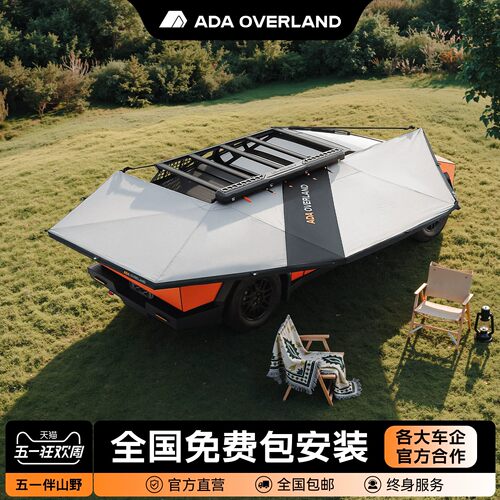 ADA270度Pro车边帐遮阳天幕